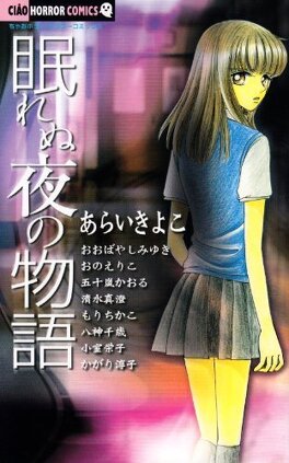 Couverture du livre : Nemurenu Yoru no Monogatari