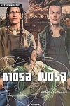 couverture Mósa Wòsa