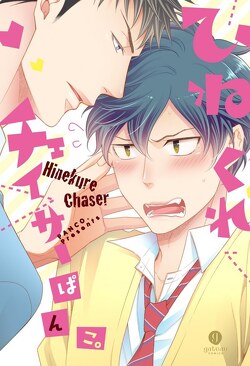 Couverture de Hinekure Chaser, Tome 1