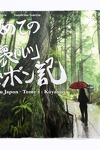 couverture Voyage au Japon, Tome 2 : Kōyasan
