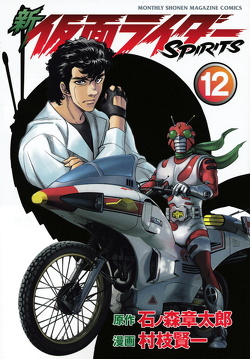 Couverture de Shin Kamen Rider Spirits, tome 12