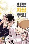 couverture Lookism