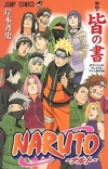 Naruto : Kai no Sho