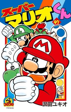 Couverture de Super Mario - Manga Adventures, Tome 47