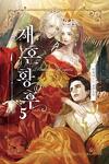 couverture Remarried Empress (Novel), Tome 5