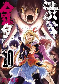 Couverture de Shibuya Hell, Tome 10