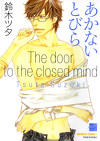 The Door to the closed mind