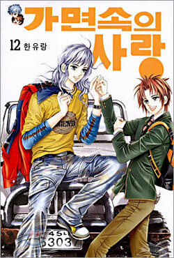 Couverture de Love In The Mask, Tome 12