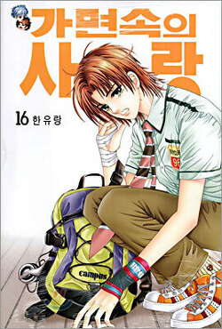 Couverture de Love In The Mask, Tome 16