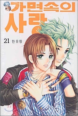 Couverture de Love In The Mask, Tome 21
