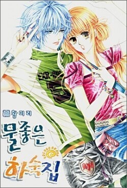 Couverture de Boarding House of Hunks, Tome 11
