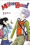 couverture Saesang Bring It On! Tome 1