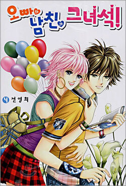 Couverture de My Brother and Boyfriend, and He, Tome 4