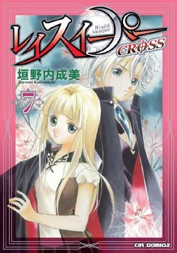 Couverture de Wraith Sweeper Cross, Tome 7