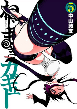 Couverture du livre : Nejimaki Kagyû, Tome 5
