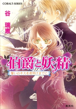 Couverture de The Earl and the Fairy - Roman - tome 16