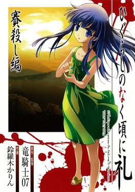 Couverture du livre : Higurashi no Naku Koro ni Rei : Saikoroshi-hen
