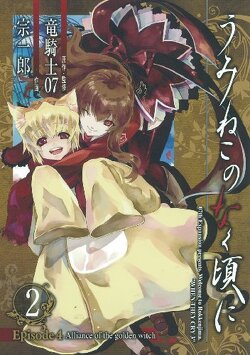 Couverture de Umineko no Naku Koro ni : Episode 4 : Alliance of the Golden Witch, Tome 2