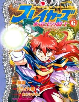Couverture du livre : Slayers Knight of Aqua lord, Tome 6