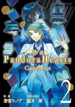 Couverture de Pandora Hearts - Caucus race, tome 2