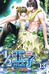 couverture 1/2 Prince (Manhua), Tome 13