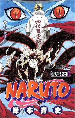 Couverture du livre : Naruto, Tome 47 : Le Sceau brisé !!