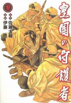 Couverture de Koukoku no Shugosha, Tome 3