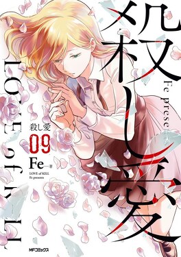 Koroshi Ai, les 13 livres de la série