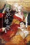 couverture Remarried Empress (Novel), Tome 1