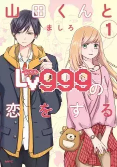 Couverture de My Love Story With Yamada-Kun at LVL 999, Tome 1