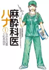 Anesthesiologist Hana, Tome 1