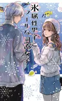 Ice Guy and the Cool Girl, Tome 9
