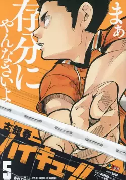 Couverture de Haikyū!! - Les As du volley (Smash Edition), Tome 5