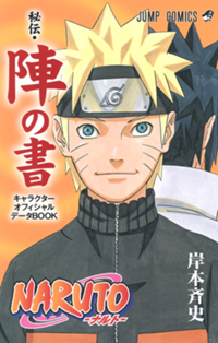 Couverture de Naruto : Hiden : Jin no Sho (Databook)
