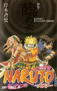 Couverture du livre : Naruto : Rin no Sho (Databook)