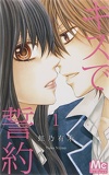 Kiss de Seiyaku tome 1