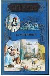 couverture Chefs d'oeuvres de Victor Hugo : Les Misérables, tome 1