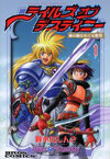 Tales of Destiny, Tome 1