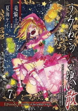 Couverture de Umineko no Naku Koro ni Chiru : Episode 8 : Twilight of the Golden Witch, Tome 7