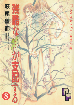 Couverture de Zankoku na Kami ga Shihai Suru, Tome 8
